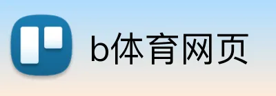 b体育网页 Logo